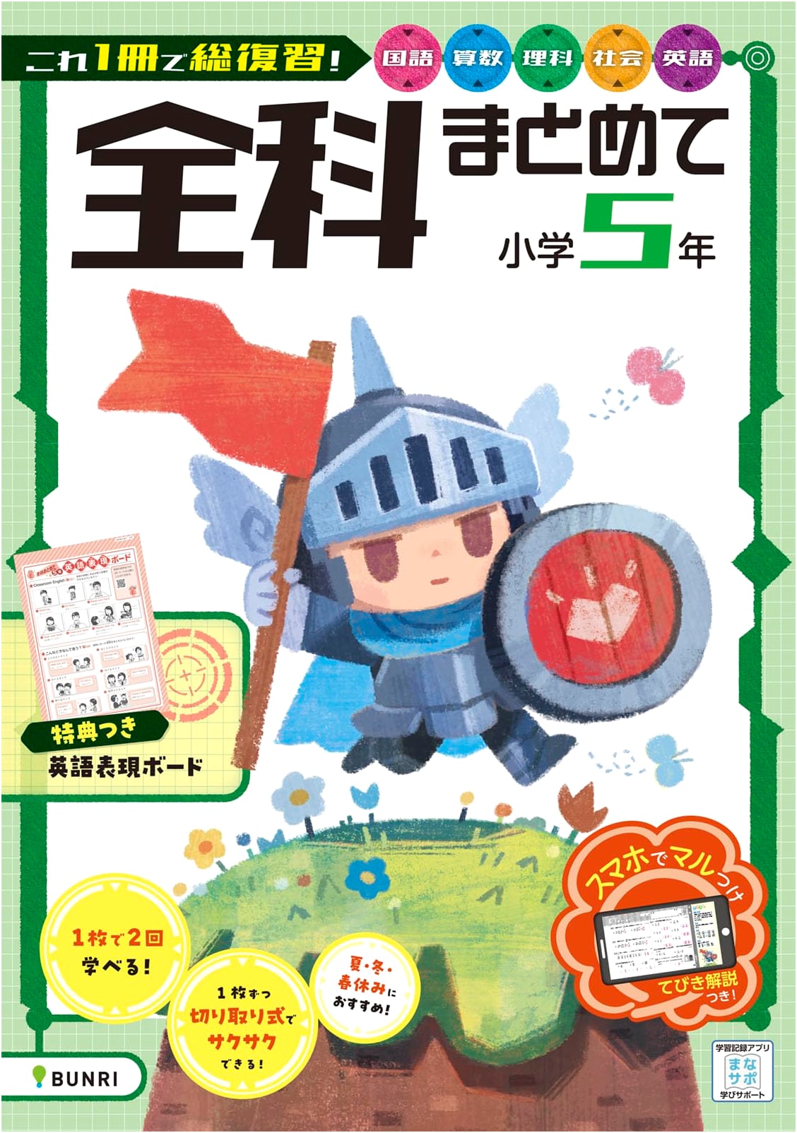 Complete 5th Grade Japanese Elementary School: All Subjects Study Guide
