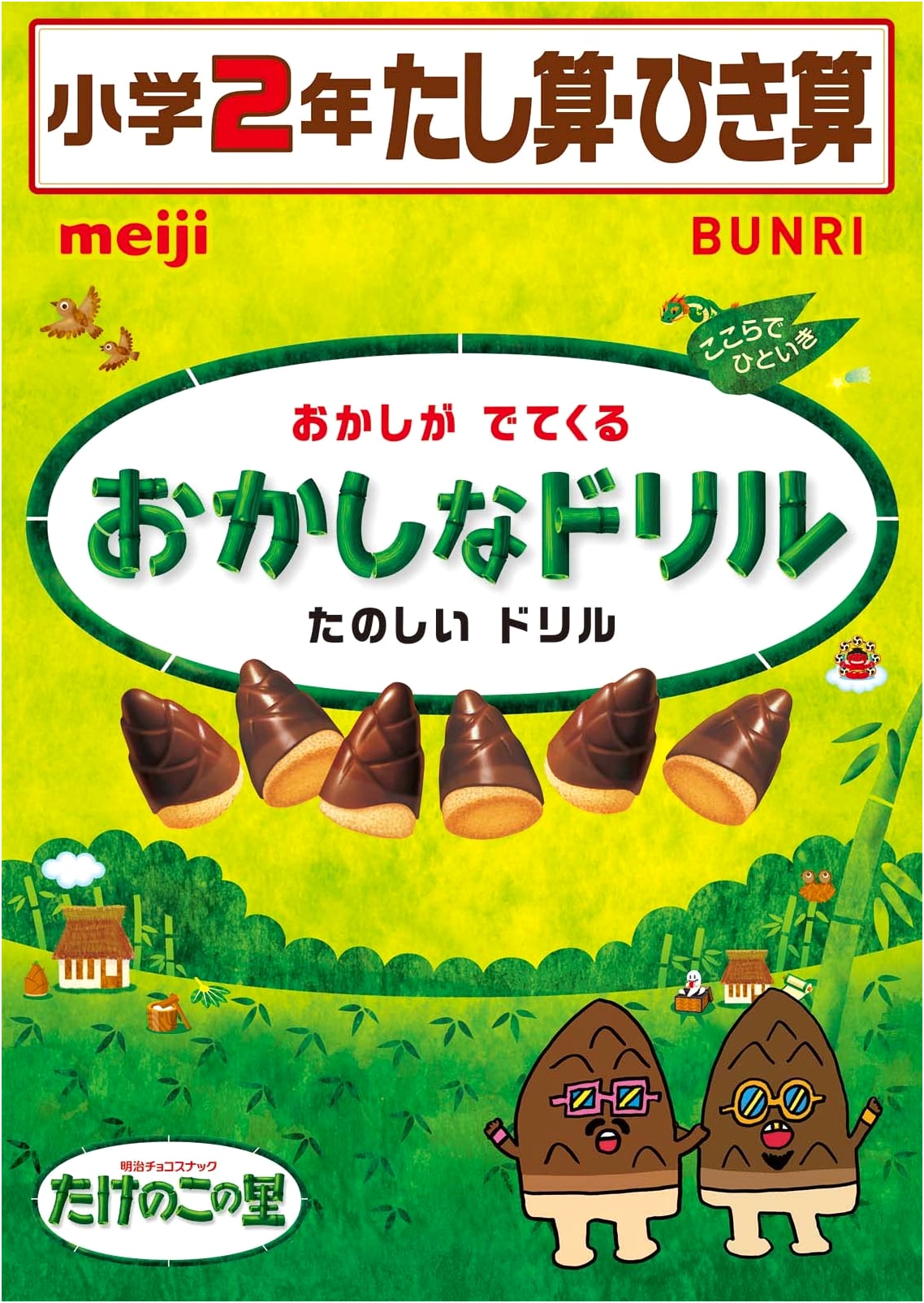 Funny Drills: 2nd Grade Addition & Subtraction Workbook for Japanese Students