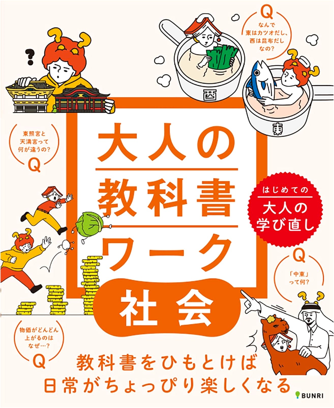 Adult's Textbook Workbook: Society (Japanese Edition)