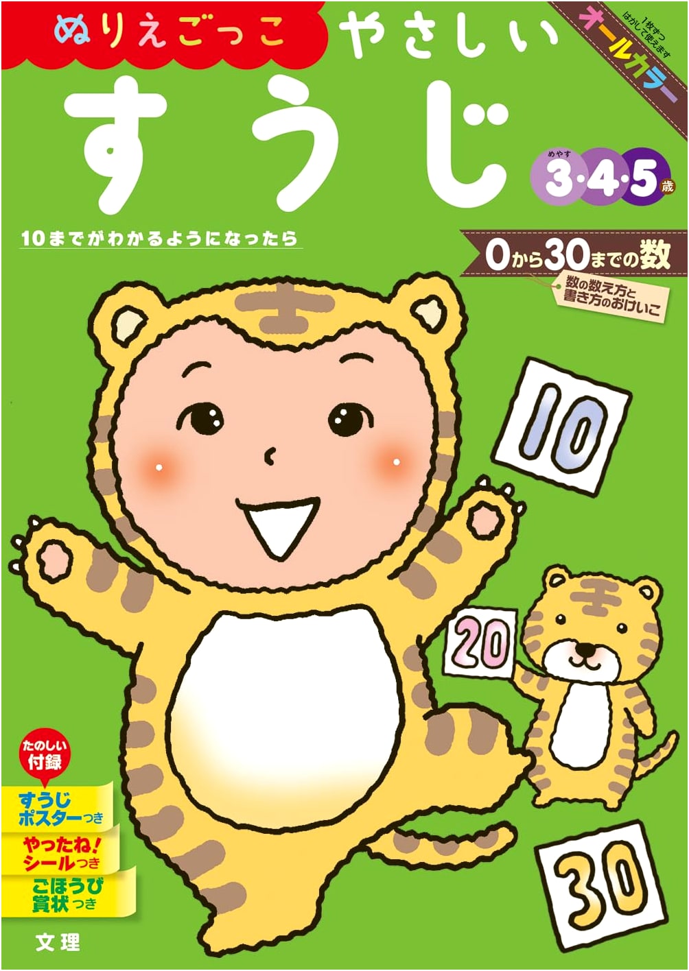 Bunri Preschool Drill: Gentle Numbers (Bunri Preschool Drill for Ages 3-5)