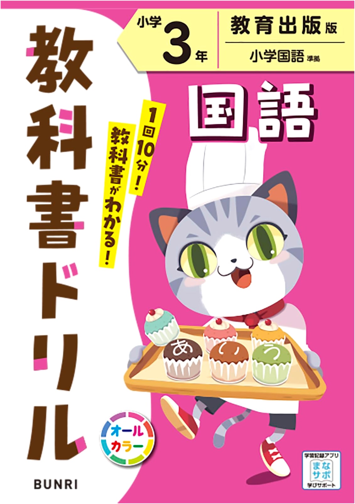 Elementary Japanese Language Drill Book: Grade 3 (Kyoiku Shuppan Curriculum Edition)