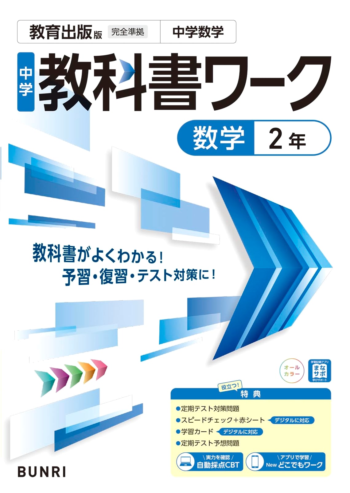 Junior High School Textbook Workbook: Mathematics - Grade 2 (Kyoiku Shuppan Edition)