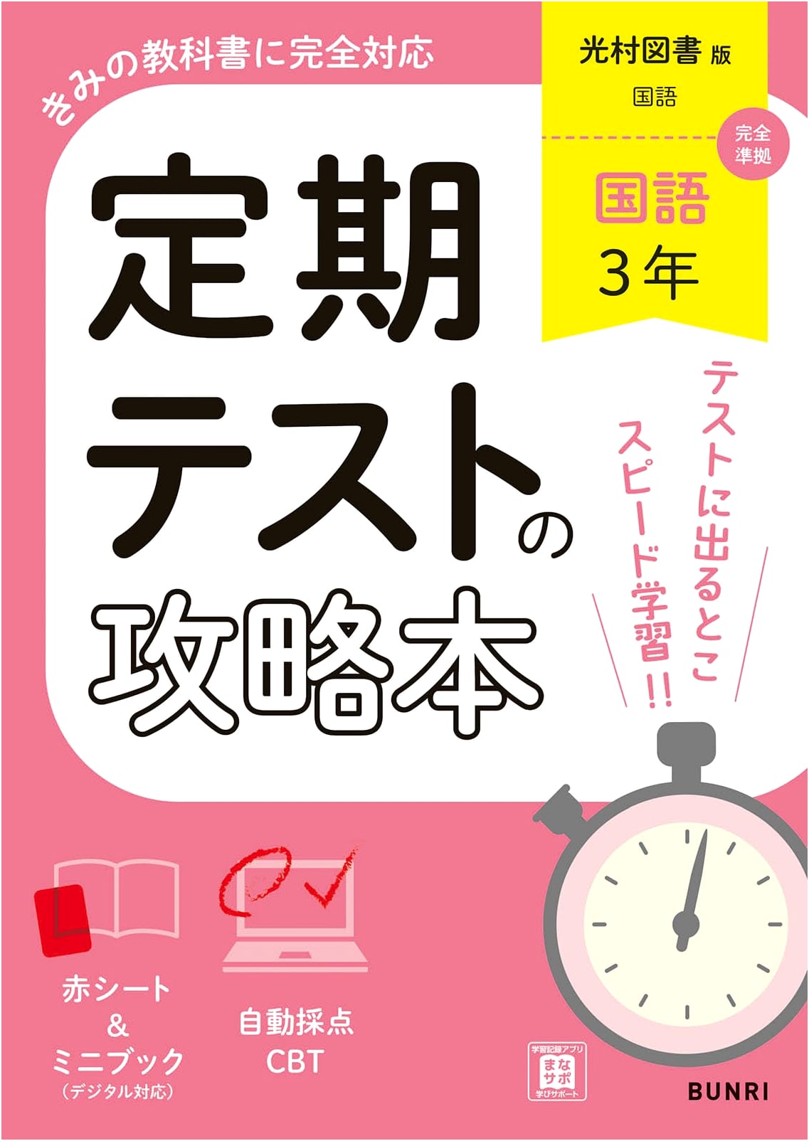 Ace Your Tests: Junior High Japanese Language Arts 3 (Mitsumura Edition)