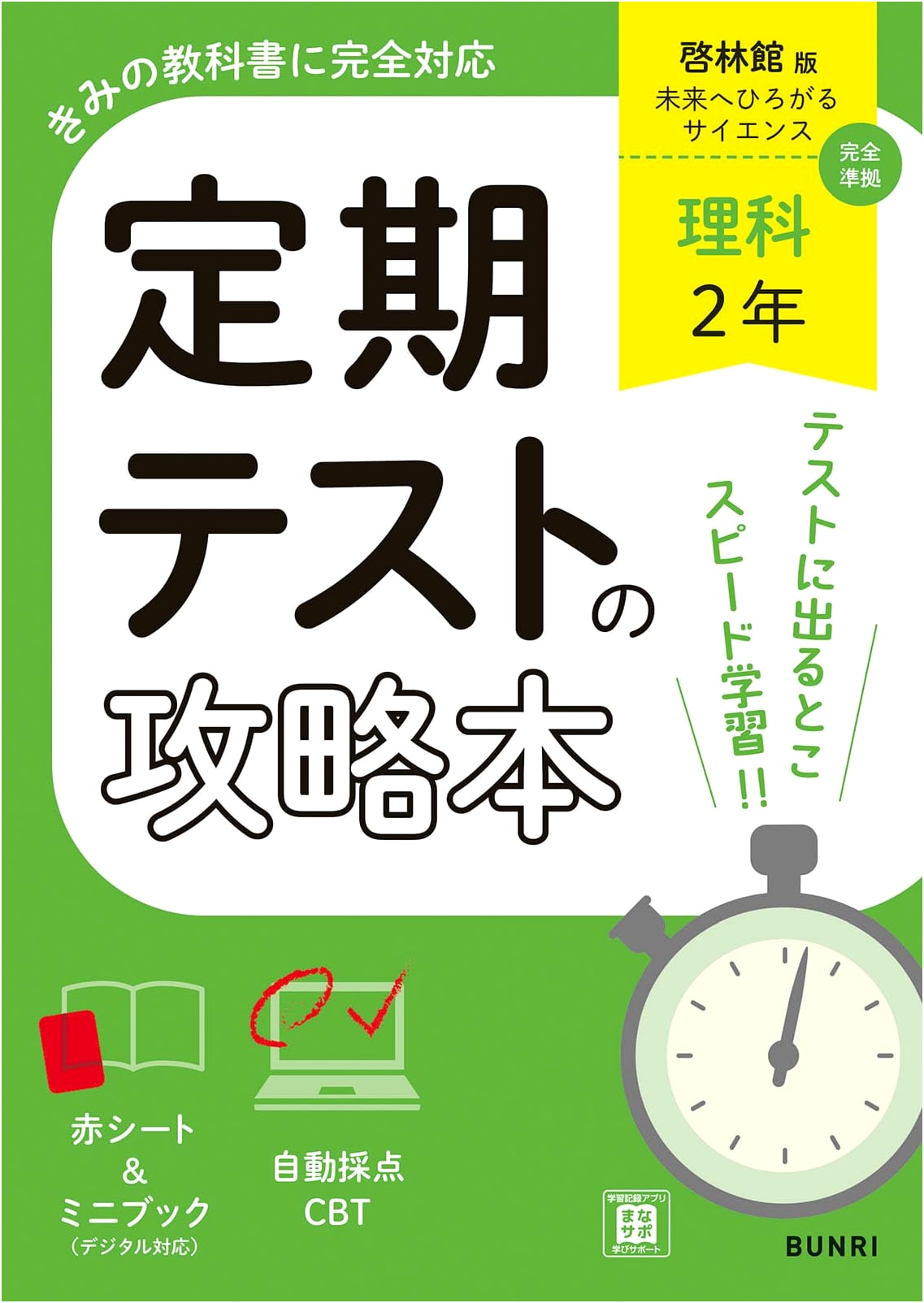 Science 2 Textbook: Keirinkan Edition Test Prep - 2nd Year