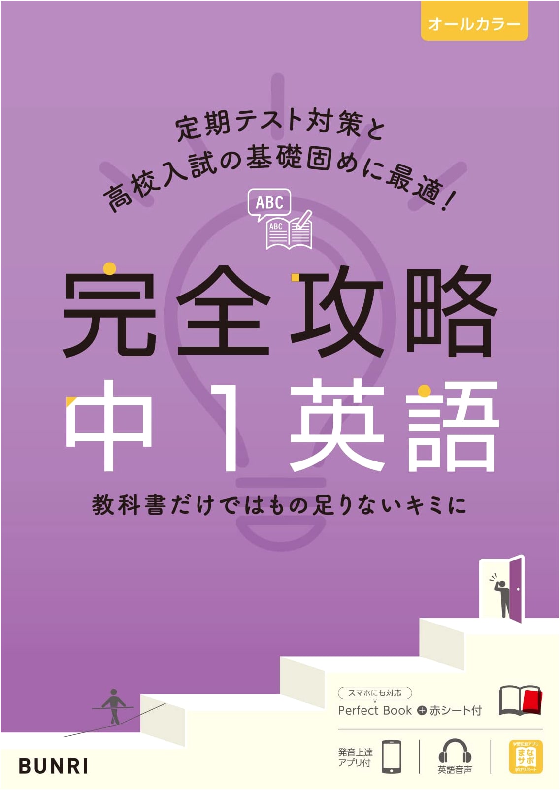 Complete Mastery: 1st Year Junior High English (Grade/Subject Specific)
