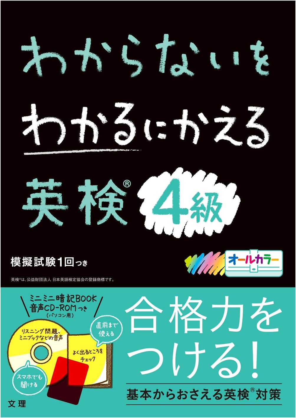 Eiken Grade 4: Turning "I Don't Understand" Into "I Understand"