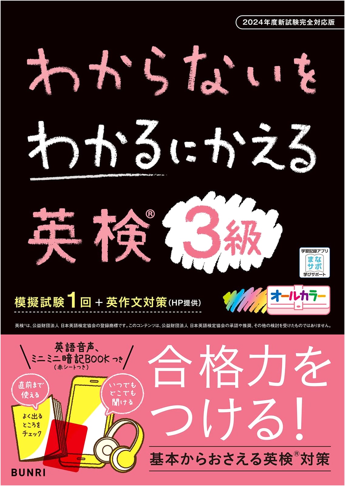 Eiken Grade 3: Turning "I Don't Know" into "I Understand" (2024 Edition)