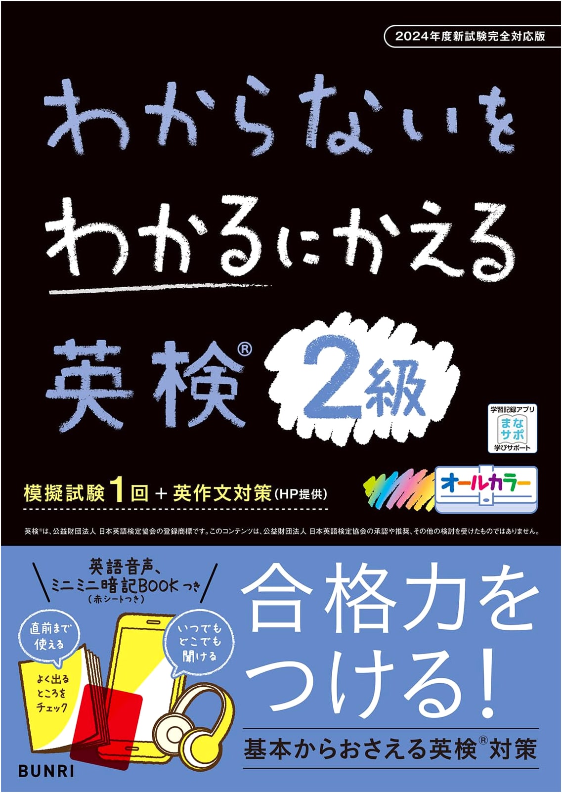 Eiken Grade 2: Turn "I Don't Know" into "I Understand" (2024 Edition)