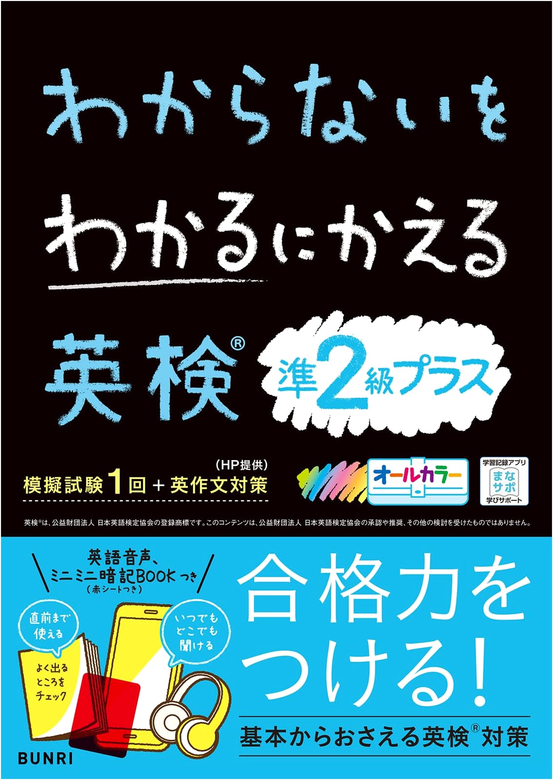Eiken Grade Pre-2: Turn "I Don't Know" Into "I Understand"