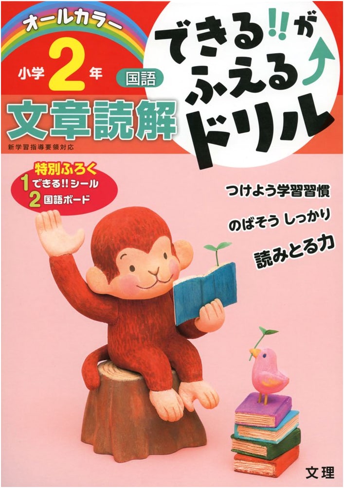 Boost Your Skills! Reading Comprehension Workbook for 2nd Graders