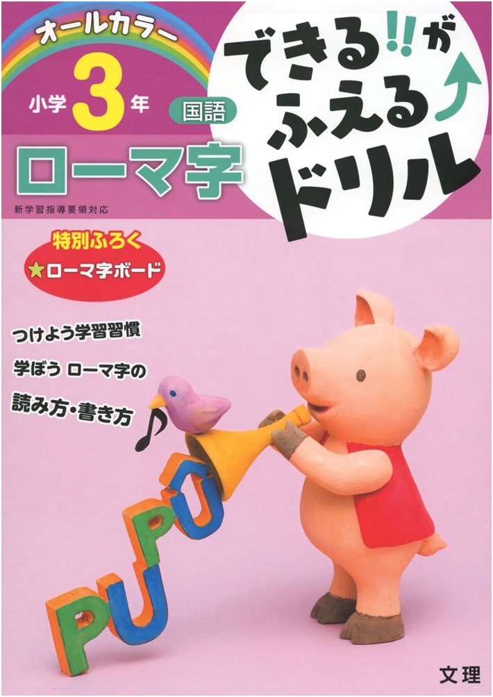 Boost Your Skills! Romanization Drills