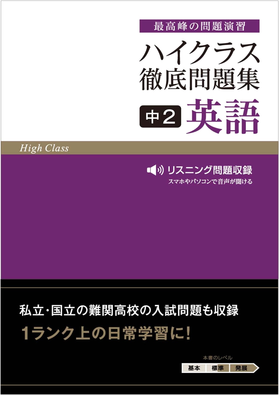 High-Class English Mastery Workbook: Junior High Grade 8