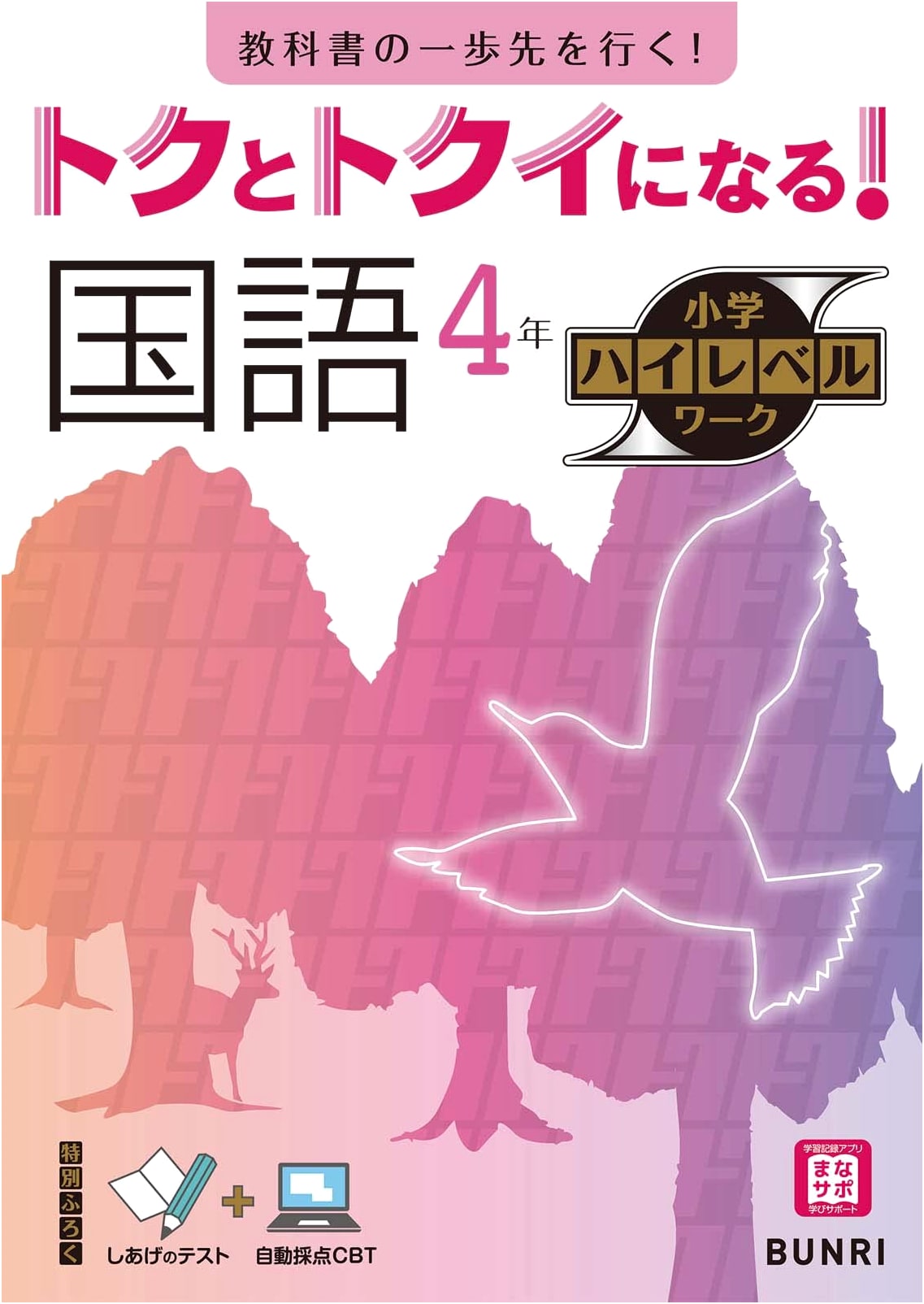 Master & Excel! Elementary High-Level Japanese Language Workbook, Grade 4