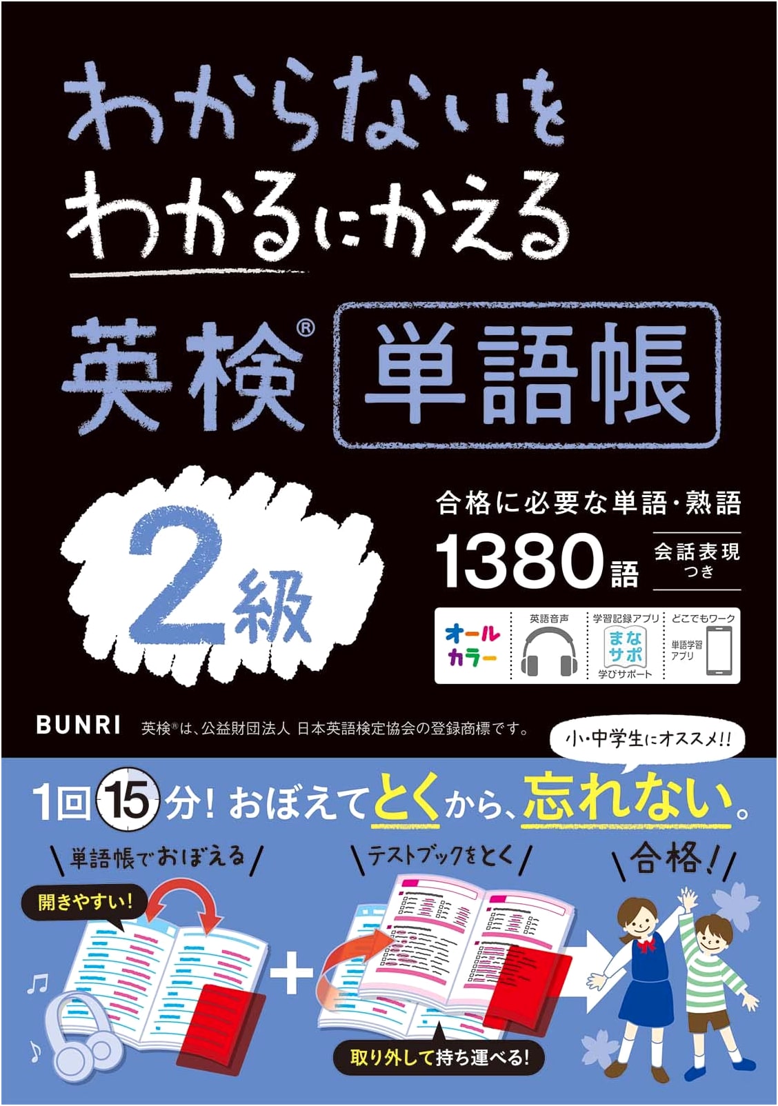 Eiken Grade 2 Vocabulary Builder: Turn "I Don't Know" into "I Understand"