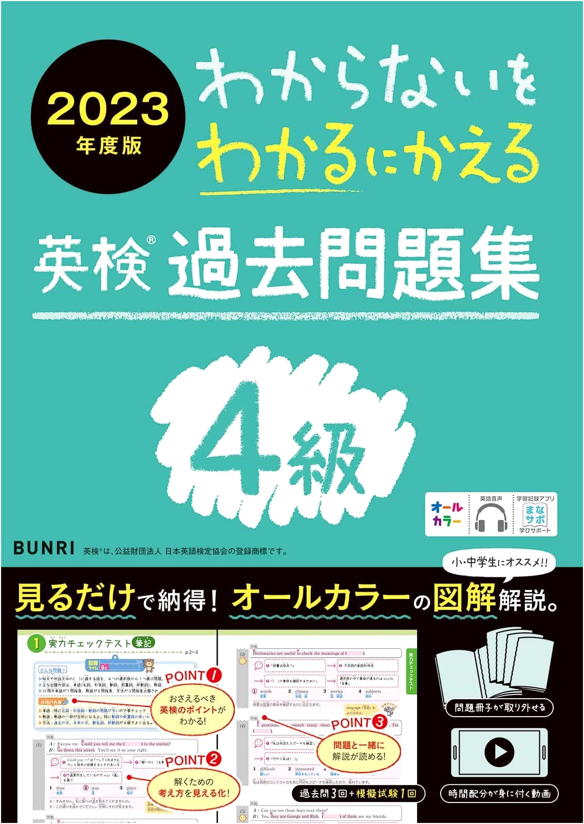 Eiken Grade 4 Practice Tests: Turn "I Don't Know" into "I Understand" (2023 Edition)