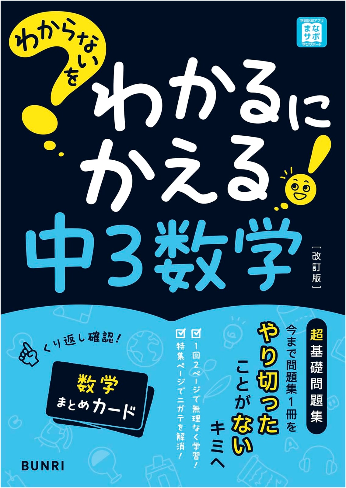 Transforming Confusion into Understanding: Junior High 3rd Grade Math