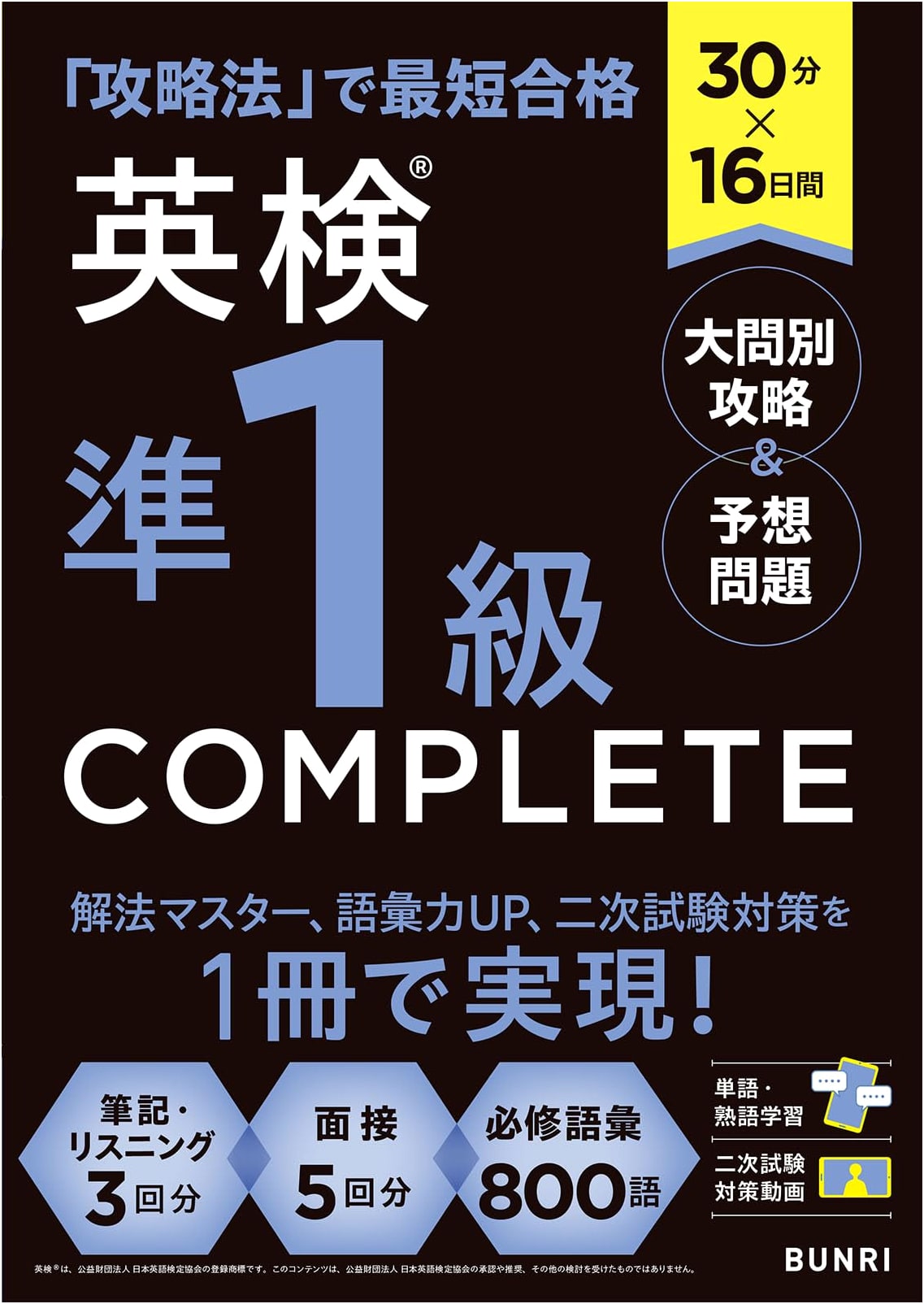 Eiken Grade Pre-1: Complete Practice & Predicted Questions (30 Minutes x 16 Days)