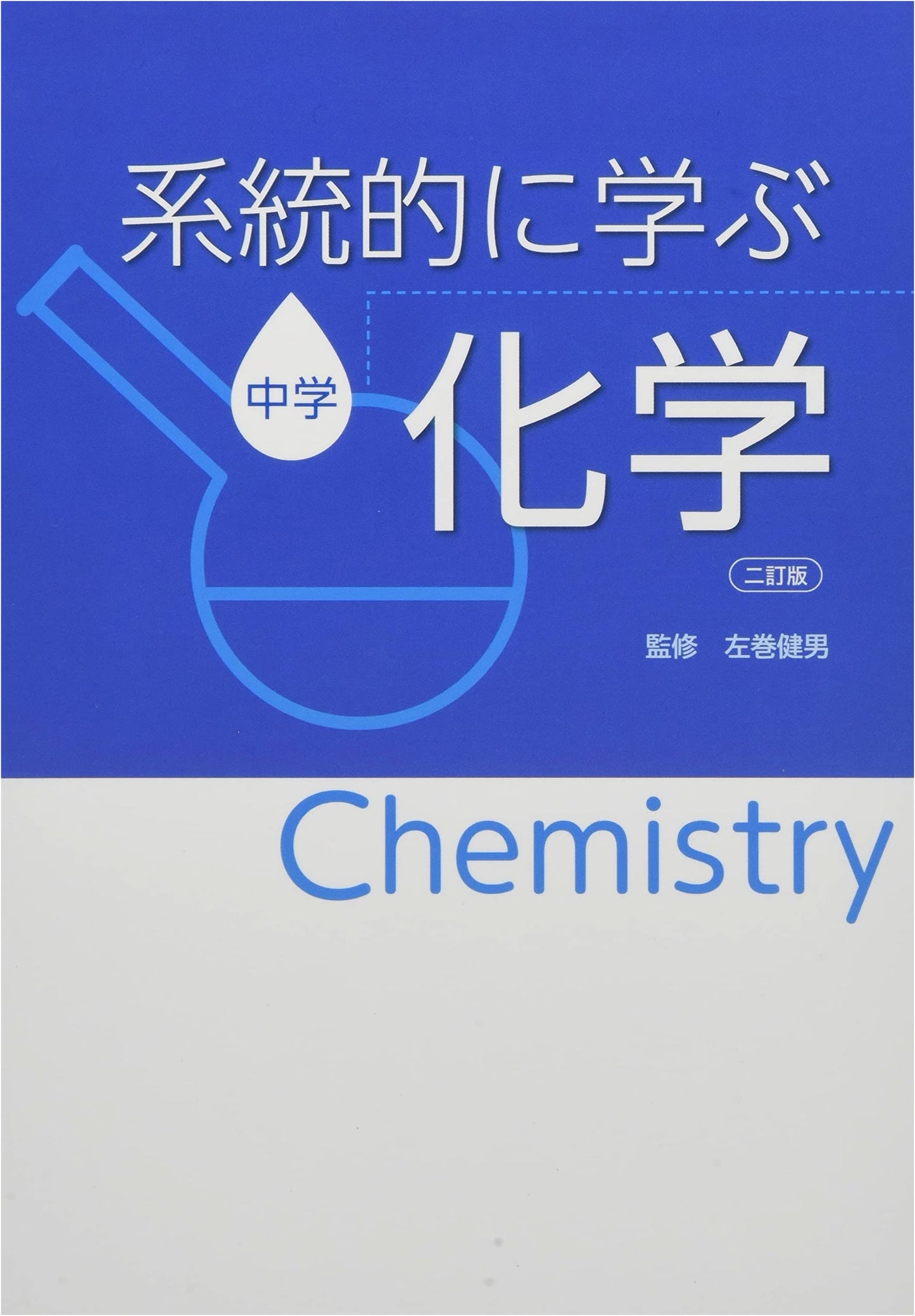 Mastering Middle School Chemistry: A Systematic Approach