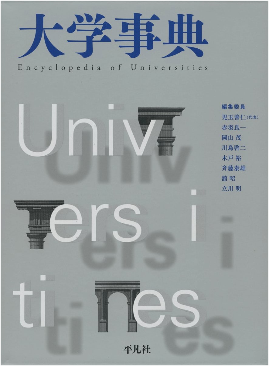 University Encyclopedia