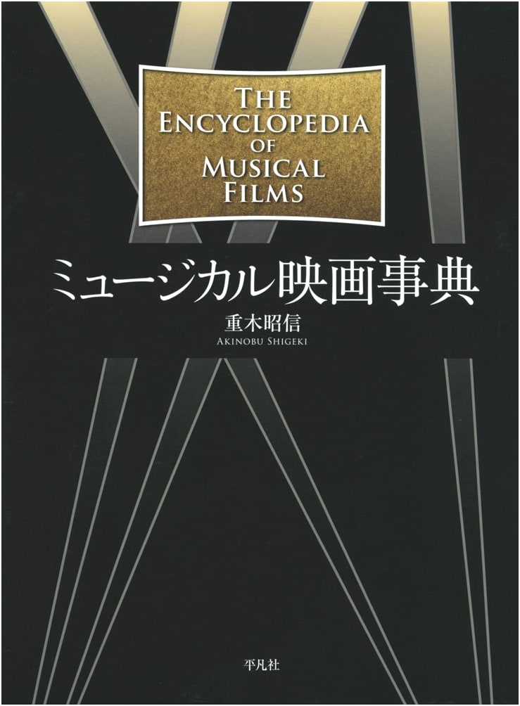 The Encyclopedia of Musical Films