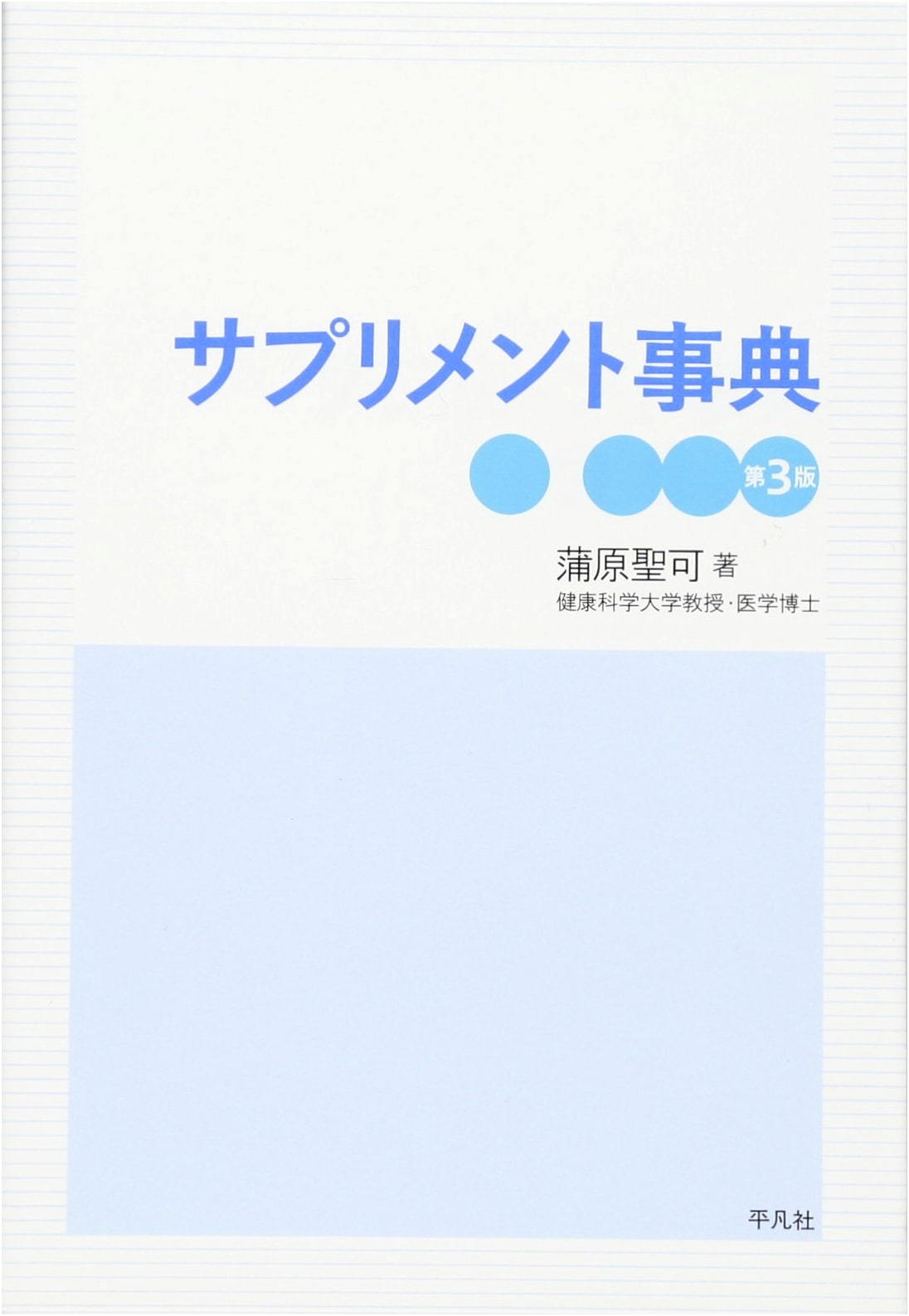 Supplement Encyclopedia