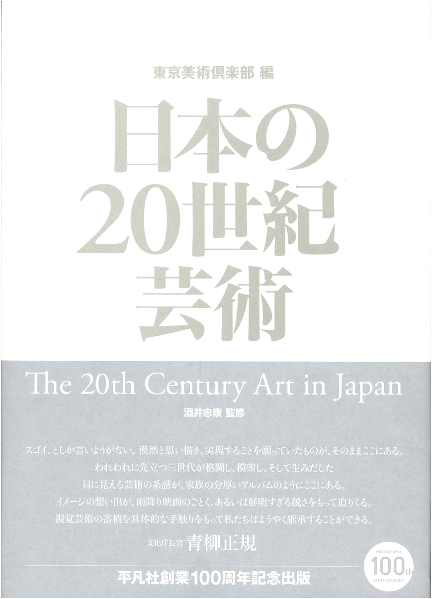Art of 20th Century Japan