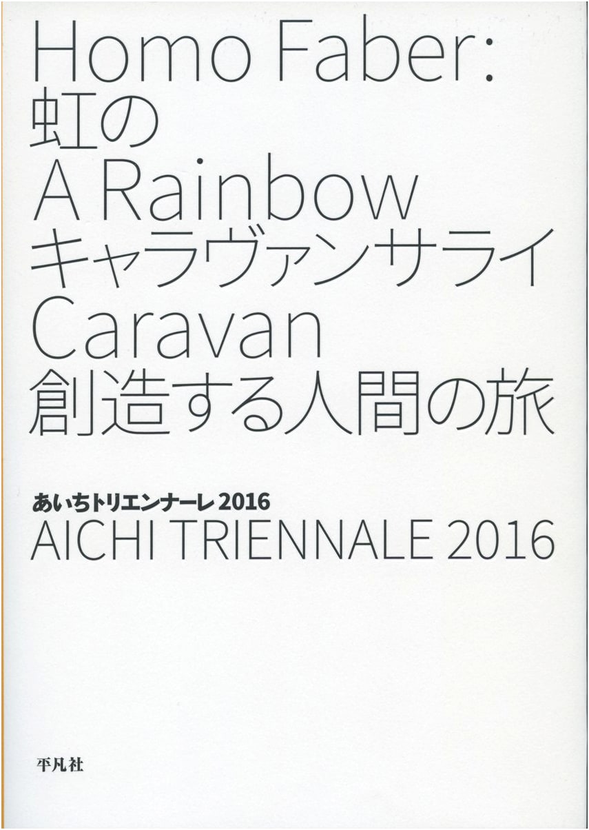 Aichi Triennale 2016: Rainbow Caravan & Journeys of Creating Humans