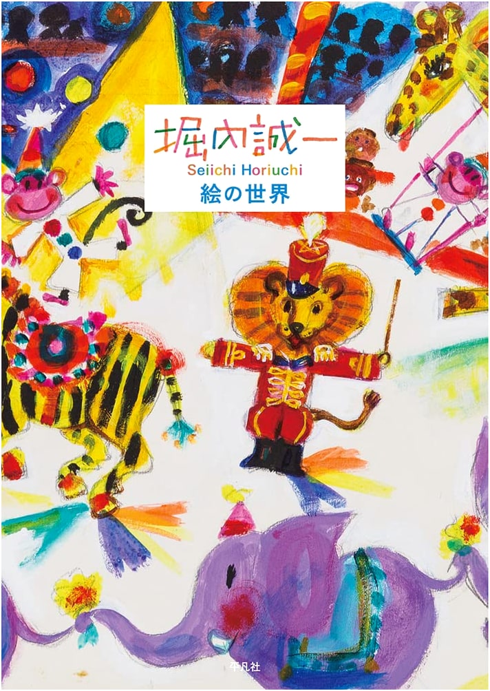 The World of Seiichi Horiuchi's Art