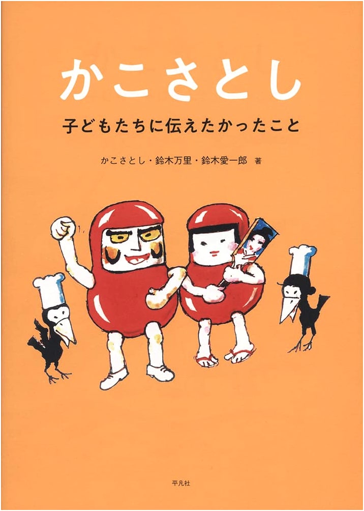 Satoshi Kako: His Message to Children
