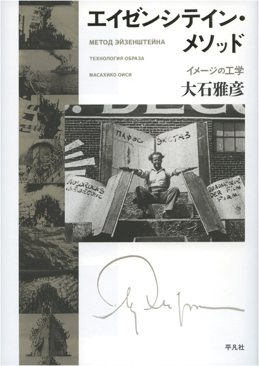 Eisenstein Method: The Engineering of Imagery