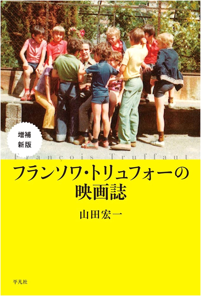 Francois Truffaut: A Film Chronicle, Revised & Expanded by Koichi Yamada