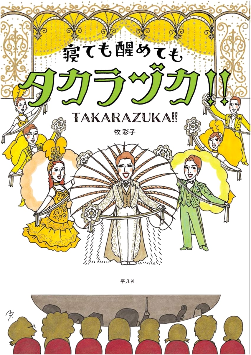 Takarazuka: Always on My Mind!!