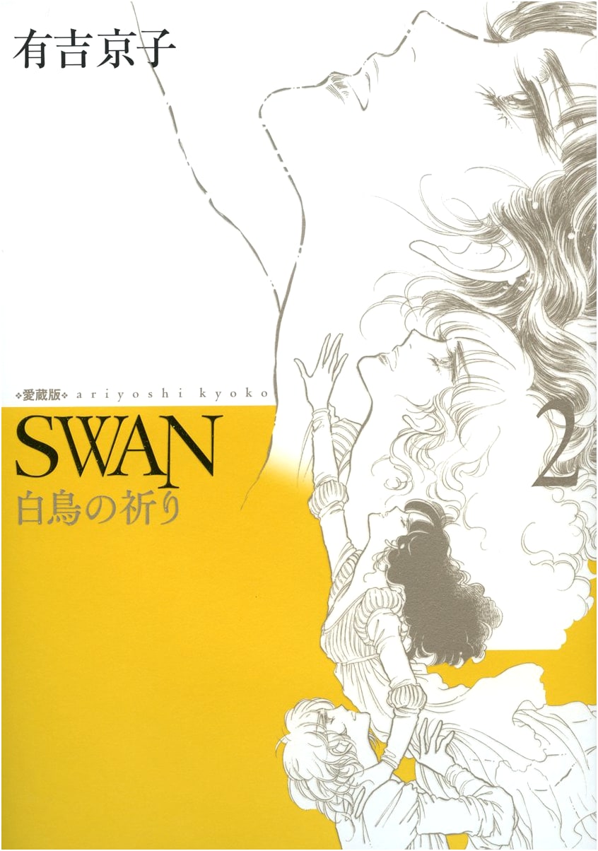 SWAN: A Prayer of the White Swan - Collector's Edition Vol. 2