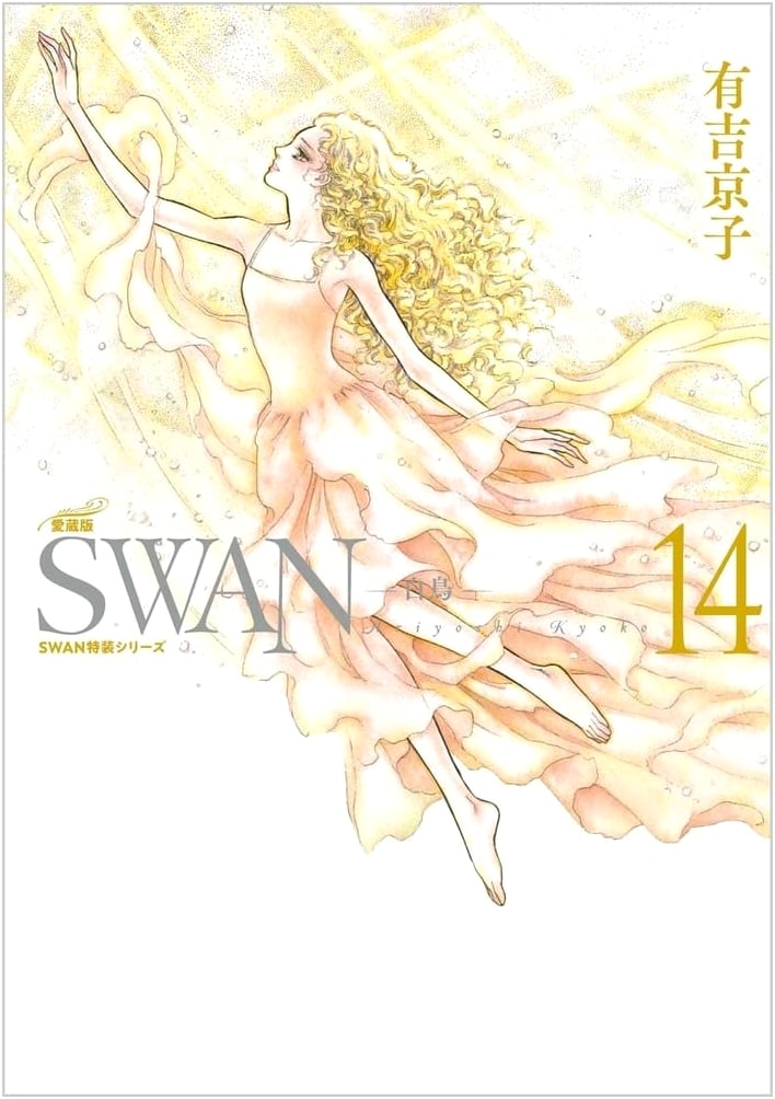 Swan: Special Edition Vol. 14 by Kyoko Ariyoshi