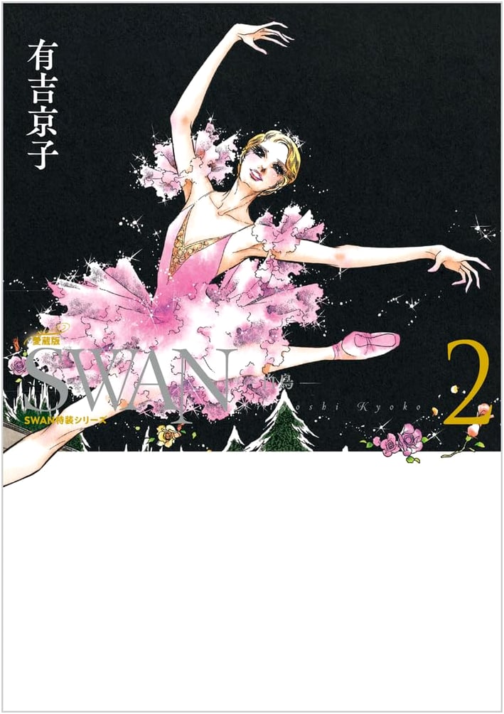 SWAN - Swan - Collector's Edition Vol. 2 (SWAN Special Series)