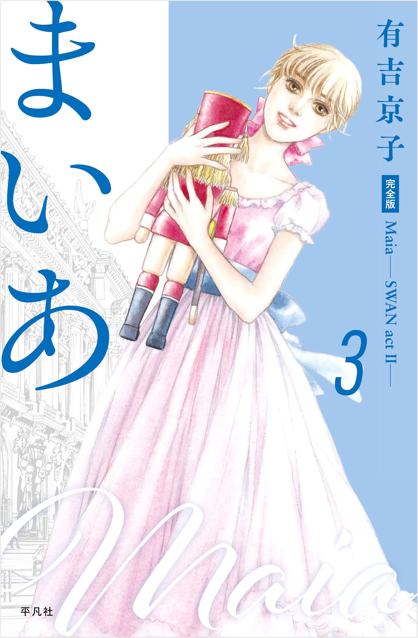 Maia - SWAN Act II: Complete Edition, Volume 3