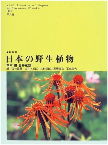 Wild Plants of Japan: Herbaceous Plants, Volume 3 (New Edition)