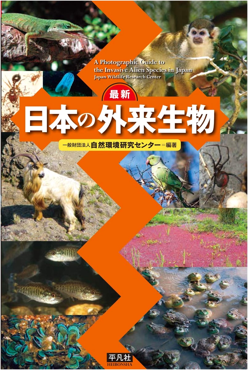 The Latest Guide to Invasive Species in Japan