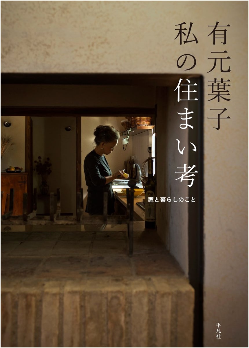 Yoko Arimoto: My Philosophy of Home & Living