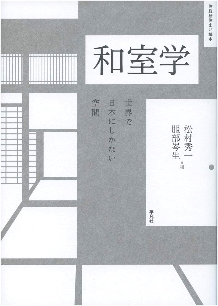 Washitsu Studies: Japan's Unique Traditional Room and Living Space