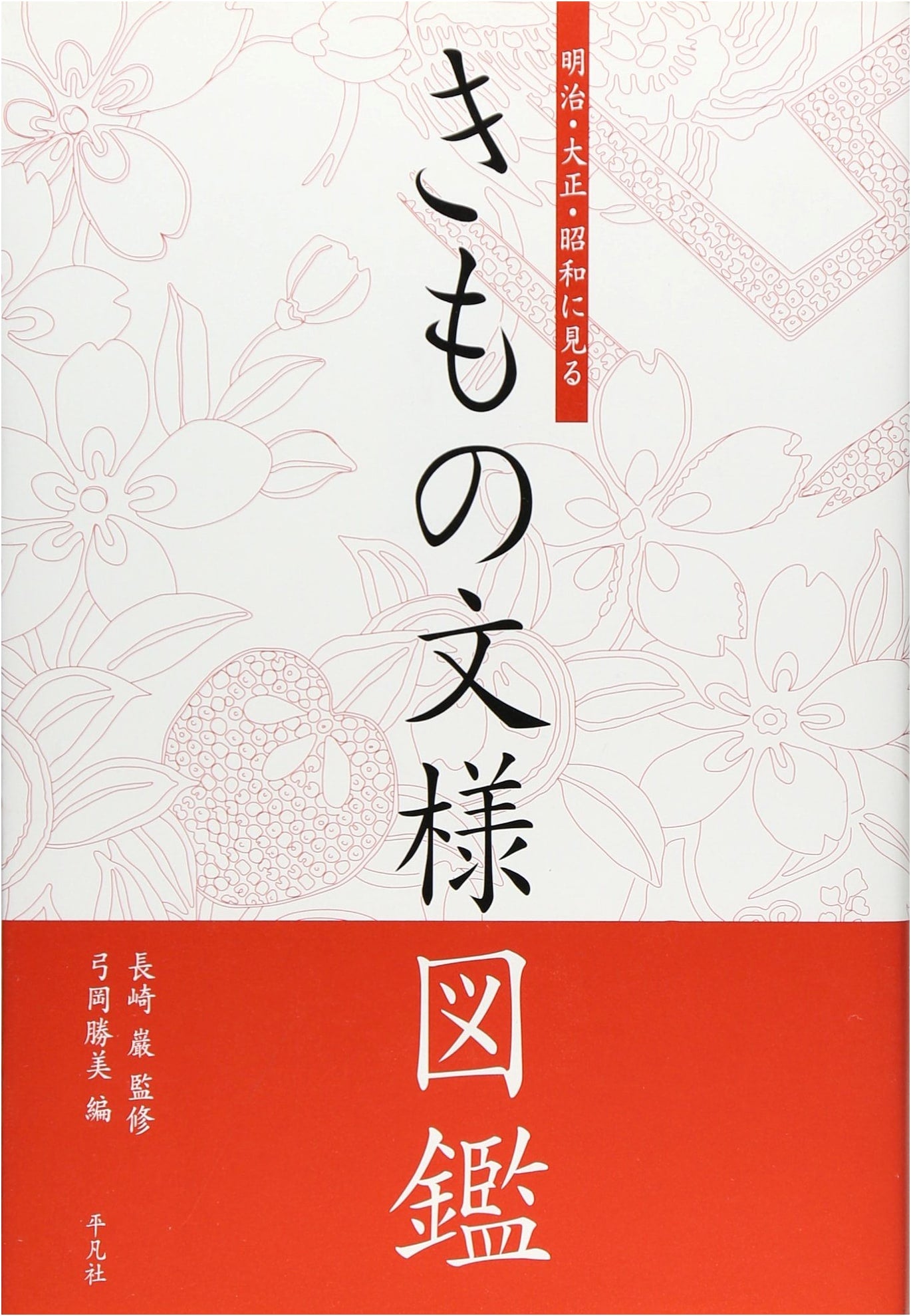 Kimono Designs: Meiji, Taisho, and Showa Eras