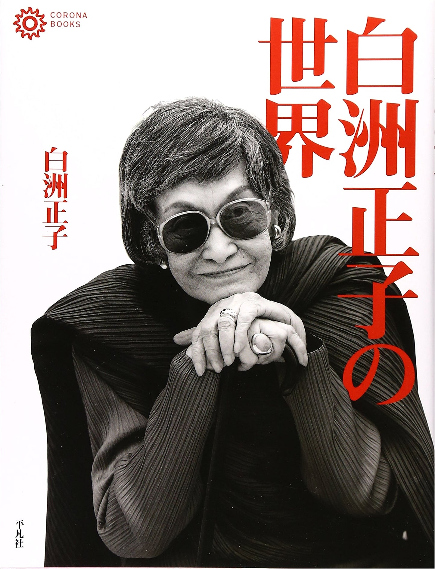 The World of Shirasu Masako (Corona Books)