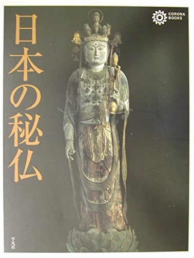 Japan's Secret Buddhas (Corona Books)
