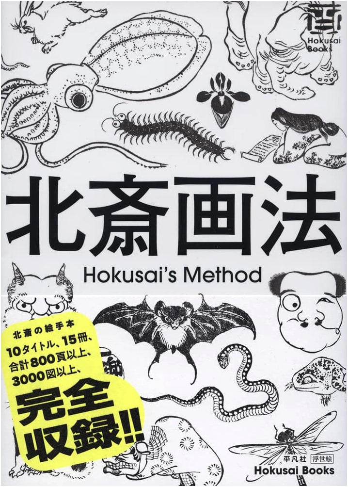 Hokusai Art Techniques: HOKUSAI・BOOKS Volume 2