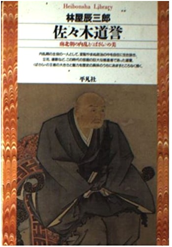 Sasaki Doyo (Heibonsha Library)