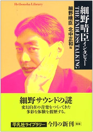 Haruomi Hosono Interview: The Endless Talking (Heibonsha Library Series)
