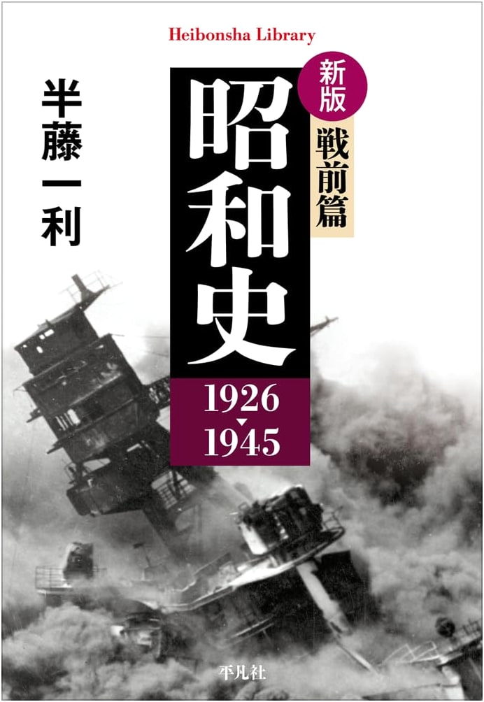 Showa History: Pre-War Era, 1926-1945 by Kazutoshi Hando