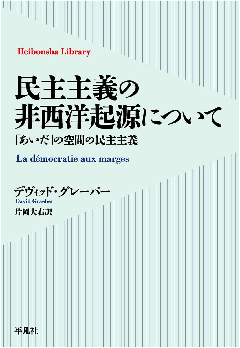 On the Non-Western Origins of Democracy: Democracy in the Space "Aida" by David Graeber