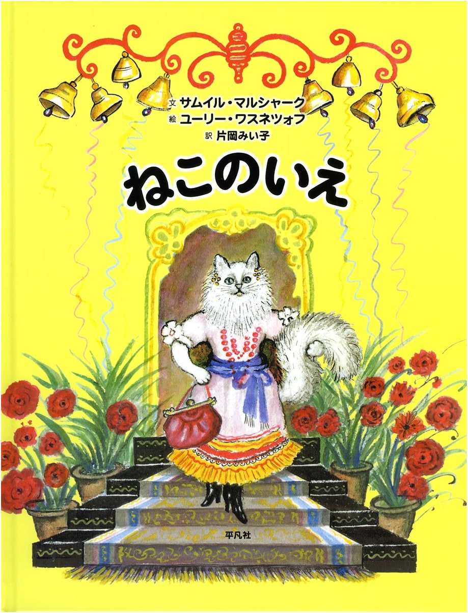The Cat's House