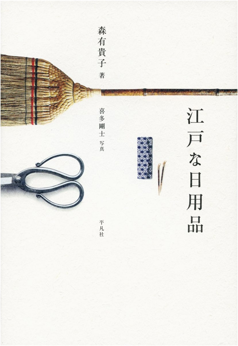 Edo Era Daily Life: Everyday Objects from Japan's Past by Yukiko Mori